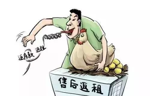 售后返租坑太多，千万别碰