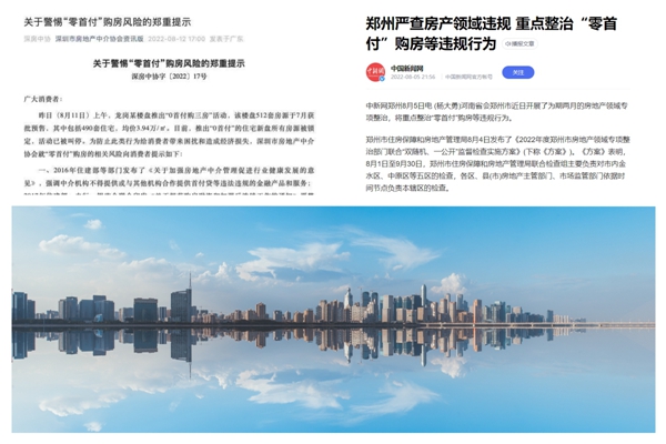 法律科普 | “零首付”的房子能买吗