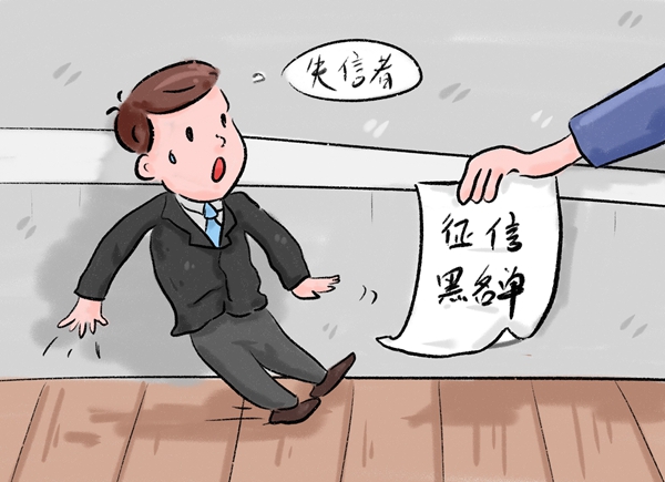 法律科普 | 年底请结清欠款，否则一人失信，全家受牵连