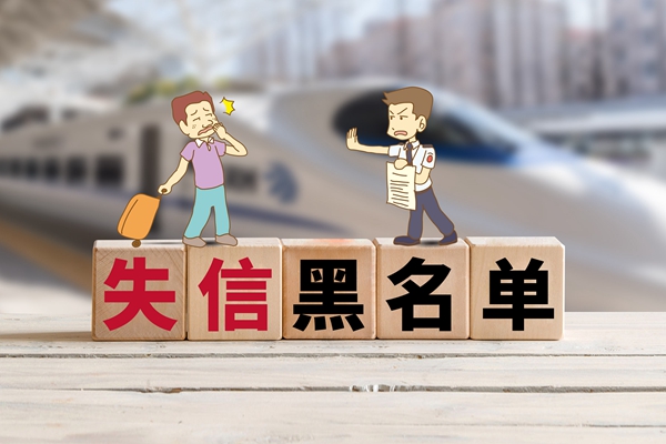 法律科普 | 限高和失信有什么不同，七个问题给你解释清楚