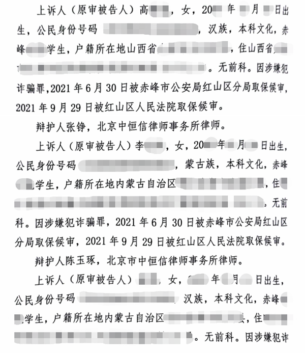 胜诉案例：一审判决诈骗罪，中恒信张铮、陈玉琢律师成功帮助当事人二审发回重审