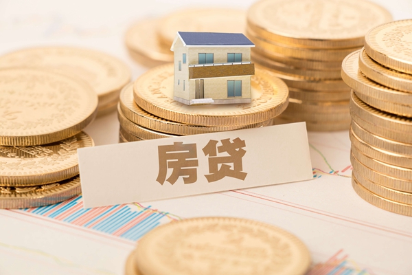 法律科普 | 提前还贷兴起，这波风你要不要跟