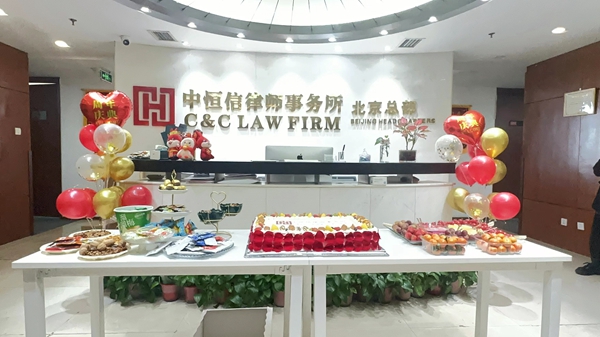 律所新闻 | 热烈庆祝中恒信律师事务所迎来22岁生日
