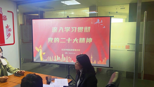 律所新闻 | 中恒信开展党建活动,深入学习贯彻党的二十大精神