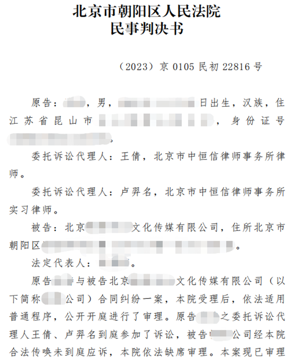胜诉案例 | 电影未如约上映，中恒信王倩律师帮助当事人胜诉撤回投资