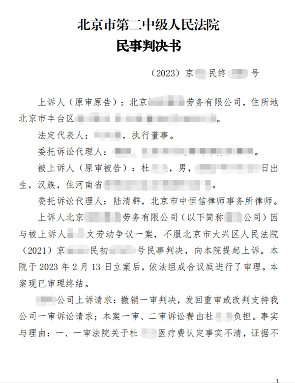 胜诉案例 | 不服仲裁、一审结果，中恒信陆清群律师成功帮助当事人胜诉维持原判