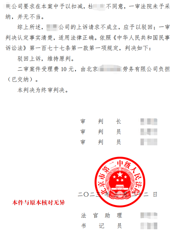 胜诉案例 | 不服仲裁、一审结果，中恒信陆清群律师成功帮助当事人胜诉维持原判