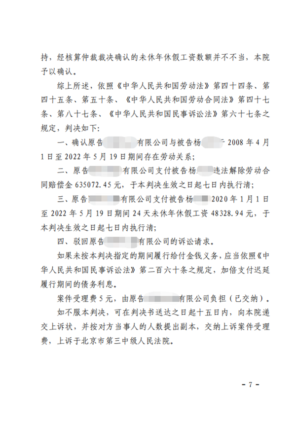 胜诉案例|不服劳动仲裁结果起诉，中恒信徐晓慧律师帮助劳动者驳回对方起诉