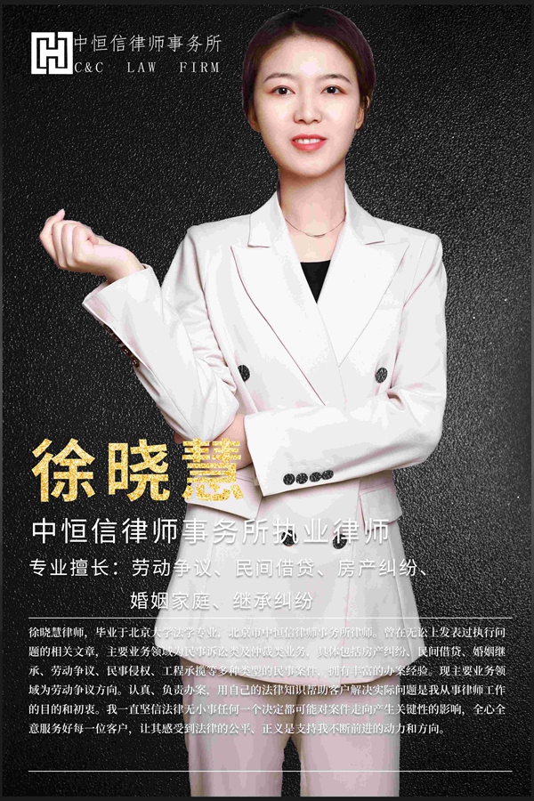 胜诉案例|不服劳动仲裁结果起诉，中恒信徐晓慧律师帮助劳动者驳回对方起诉