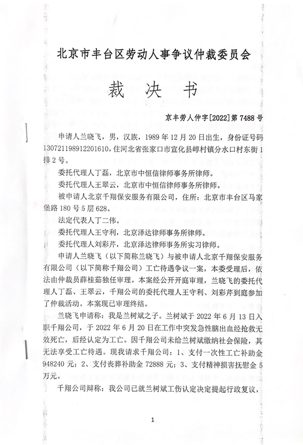 胜诉案例 | 工作时间突发疾病死亡，中恒信丁磊律师帮助当事人胜诉获赔