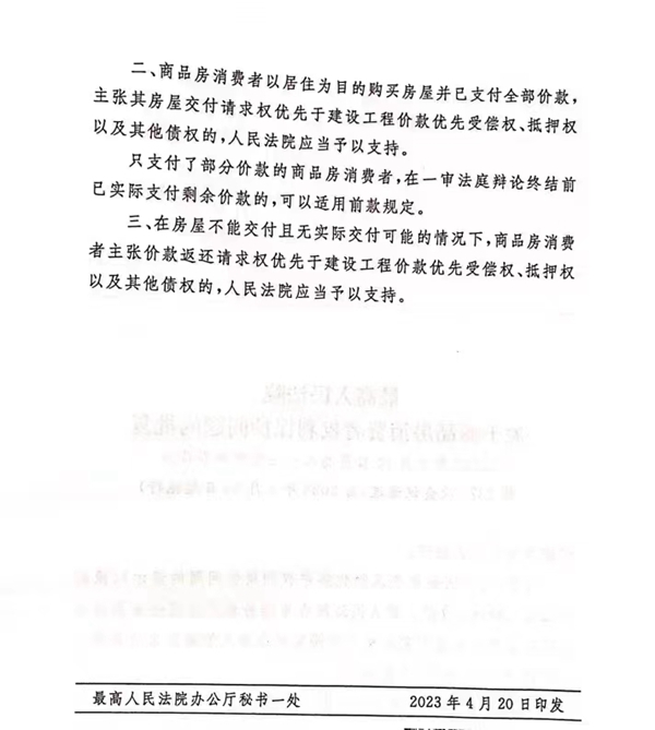 法律科普 | 新司法解释施行，烂尾楼业主尤其注意