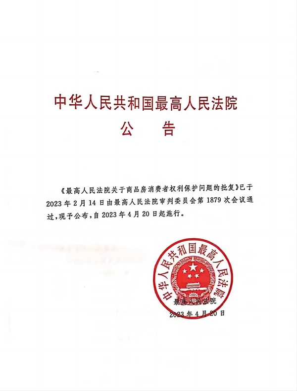 法律科普 | 新司法解释施行，烂尾楼业主尤其注意