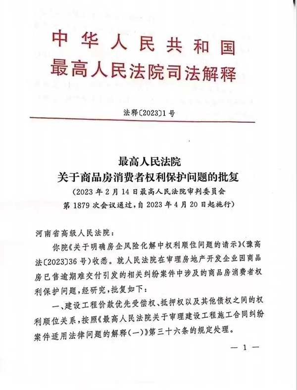 法律科普 | 新司法解释施行，烂尾楼业主尤其注意