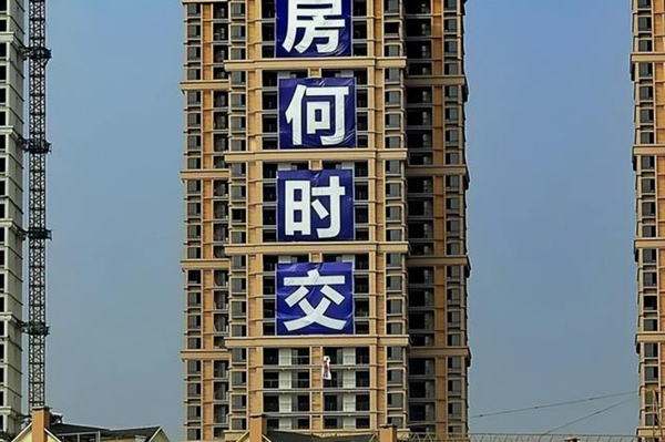 中恒信研究|刘鹏律师：烂尾楼业主维权涉及的主要法规依据