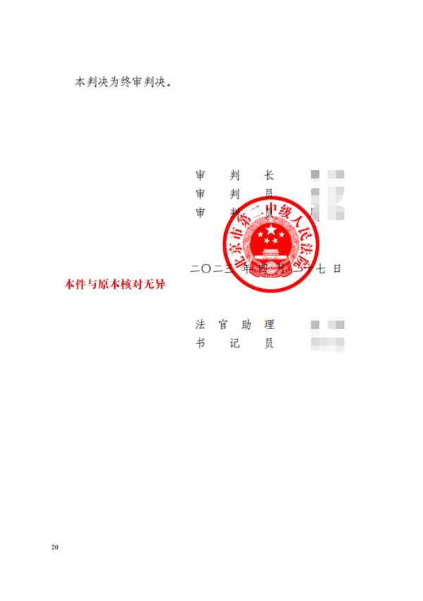 中恒信胜诉 | 劳金晶律师代理的股东损害公司债权人利益责任纠纷案成功二审改判
