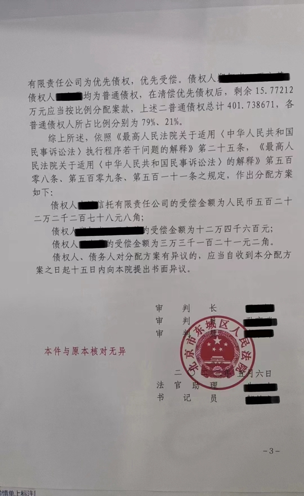 中恒信胜诉 | 马豹、丁磊律师成功为执行案件当事人争取到债权优先受偿