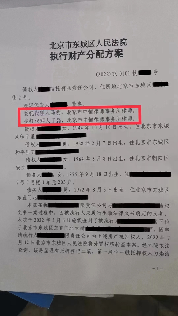 中恒信胜诉 | 马豹、丁磊律师成功为执行案件当事人争取到债权优先受偿