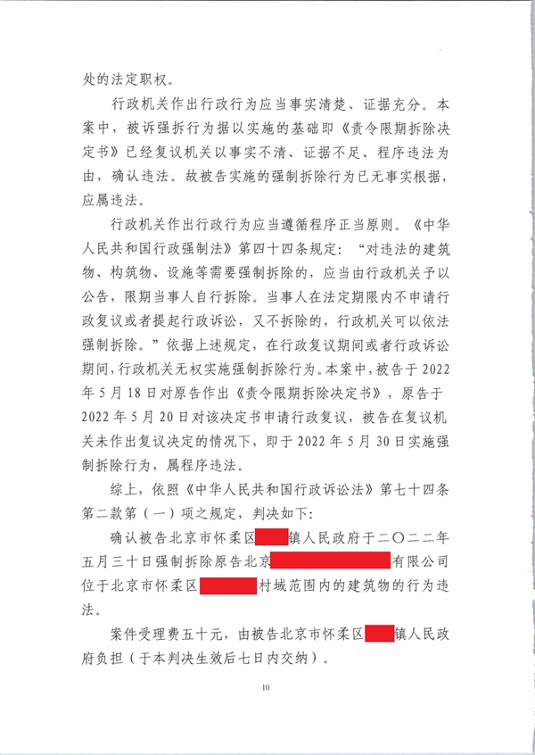 中恒信胜诉 | 企业建筑被强拆，马豹、刘鹏律师帮助当事人胜诉确认强拆行为违法