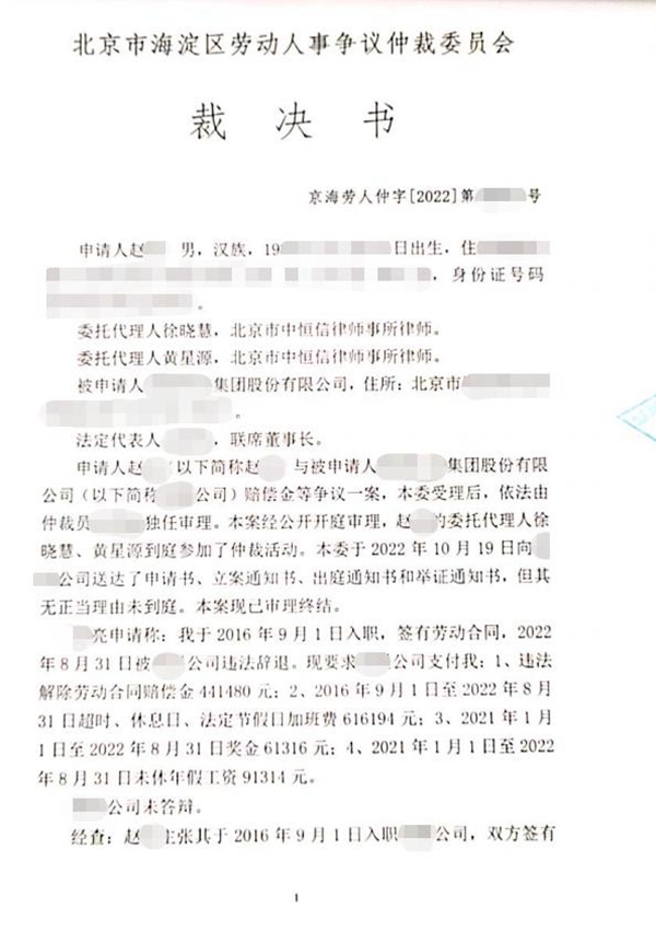 中恒信胜诉|黄星源、徐晓慧律师代理的劳动仲裁案件胜诉获赔