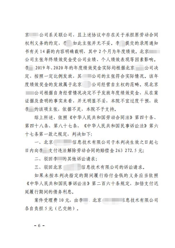 中恒信胜诉 | 丁磊律师代理的劳动争议案件胜诉获赔