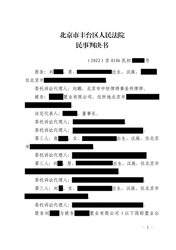 中恒信胜诉 | 刘鹏律师帮助当事人胜诉判决被告履行选房义务并支付安置费