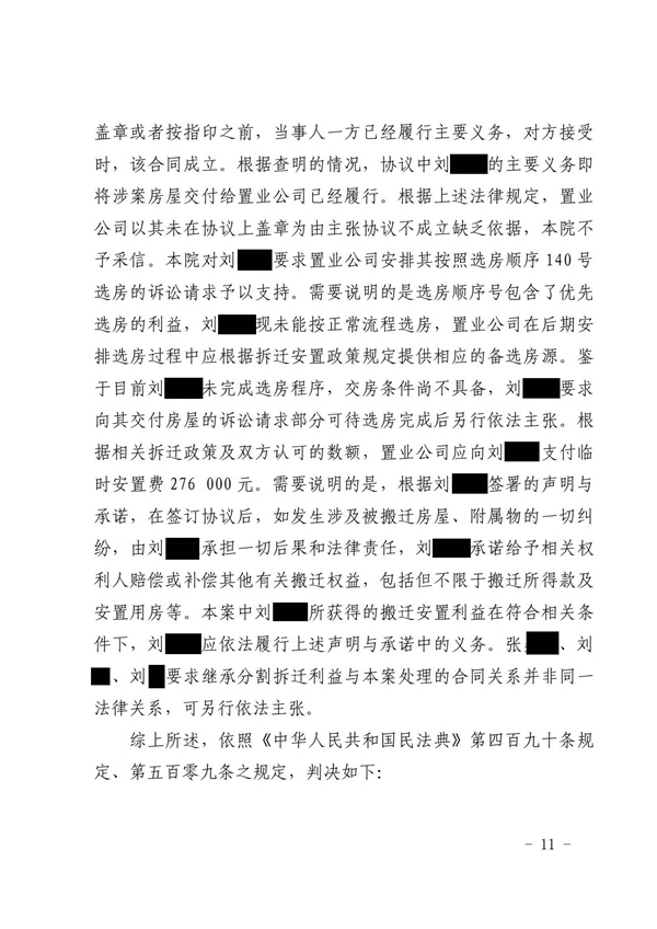 中恒信胜诉 | 刘鹏律师帮助当事人胜诉判决被告履行选房义务并支付安置费