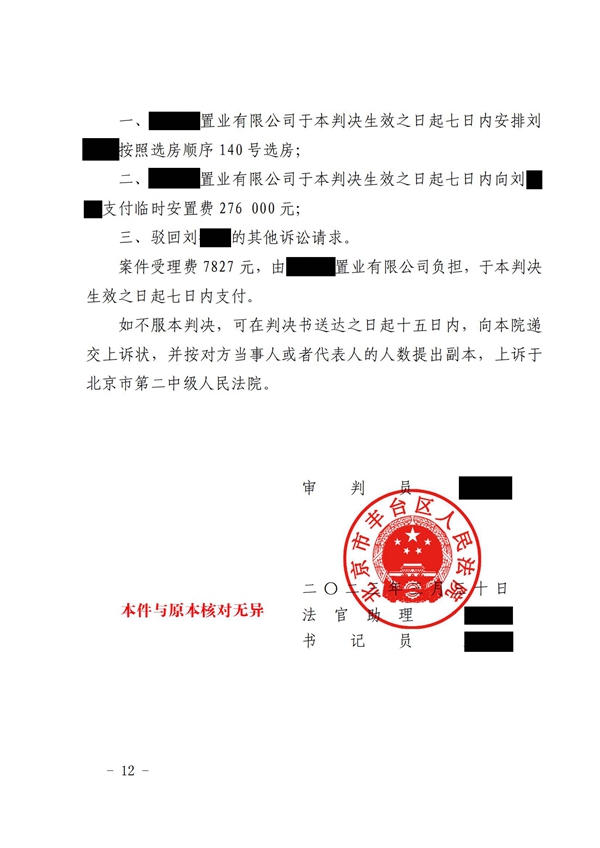 中恒信胜诉 | 刘鹏律师帮助当事人胜诉判决被告履行选房义务并支付安置费