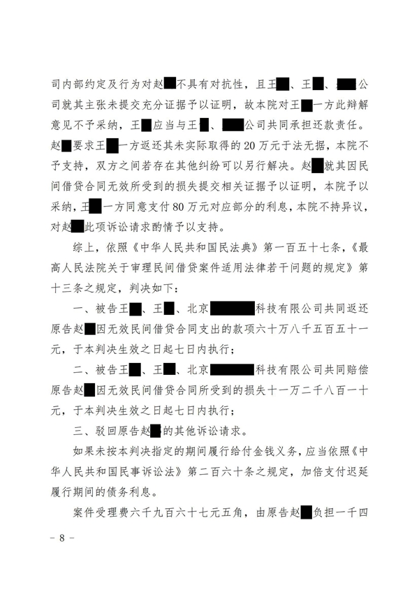 中恒信胜诉 | 民间借贷无效，姚有为律师帮助当事人胜诉判令对方返还款项、赔偿损失