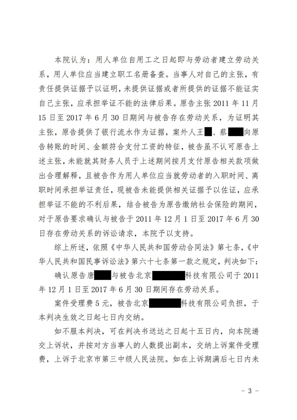 中恒信胜诉 | 劳动仲裁被驳回，李鑫律师帮助当事人一审胜诉，确认存在劳动关系