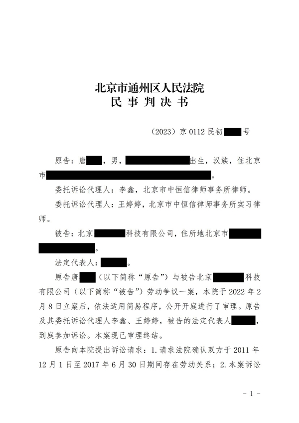 中恒信胜诉 | 劳动仲裁被驳回，李鑫律师帮助当事人一审胜诉，确认存在劳动关系