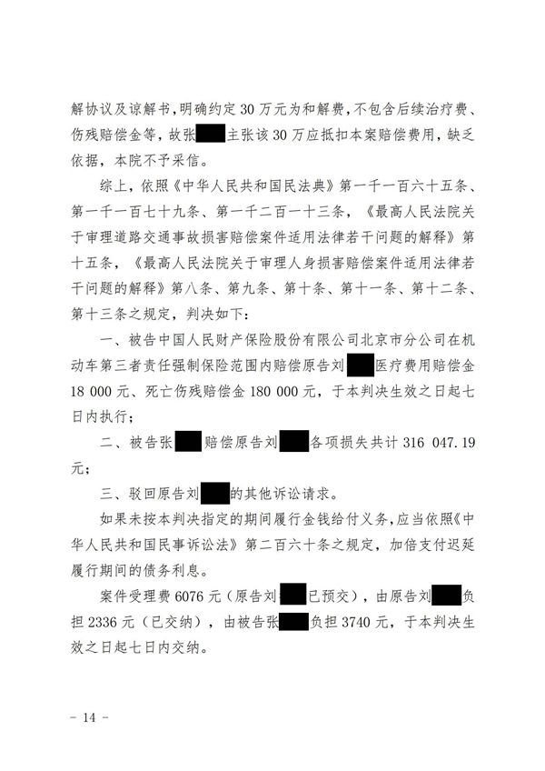 中恒信胜诉 | 酒后驾车酿事故，劳金晶律师成功帮助当事人胜诉获得赔偿