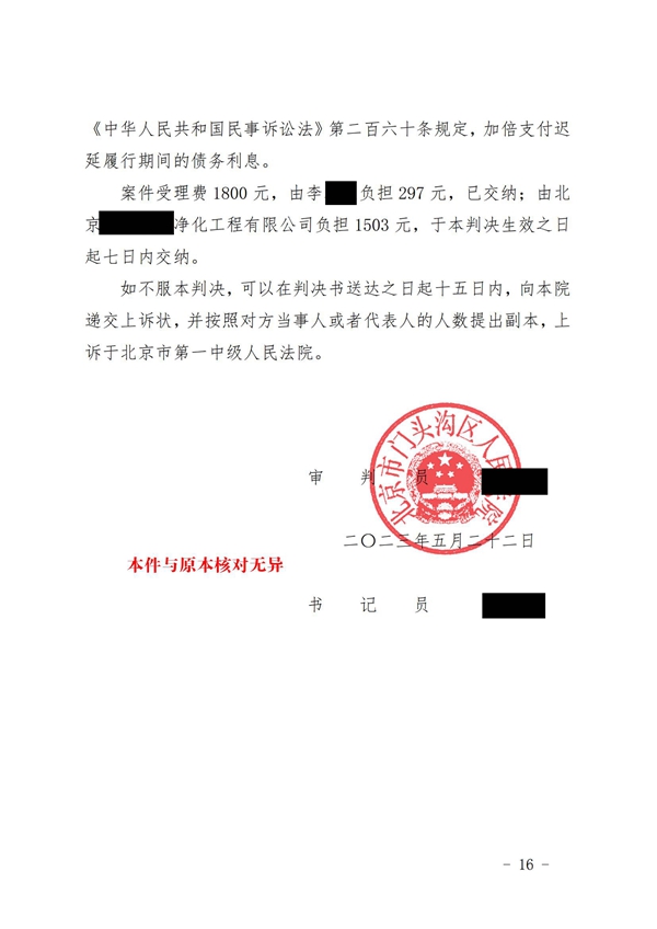 中恒信胜诉 | 安装空调发生意外，刘冰冰律师帮助当事人胜诉索取赔偿