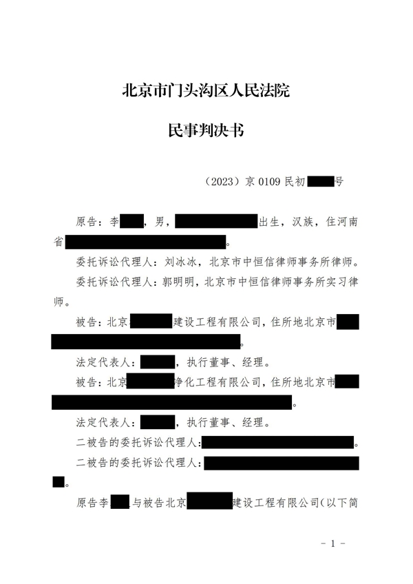 中恒信胜诉 | 安装空调发生意外，刘冰冰律师帮助当事人胜诉索取赔偿