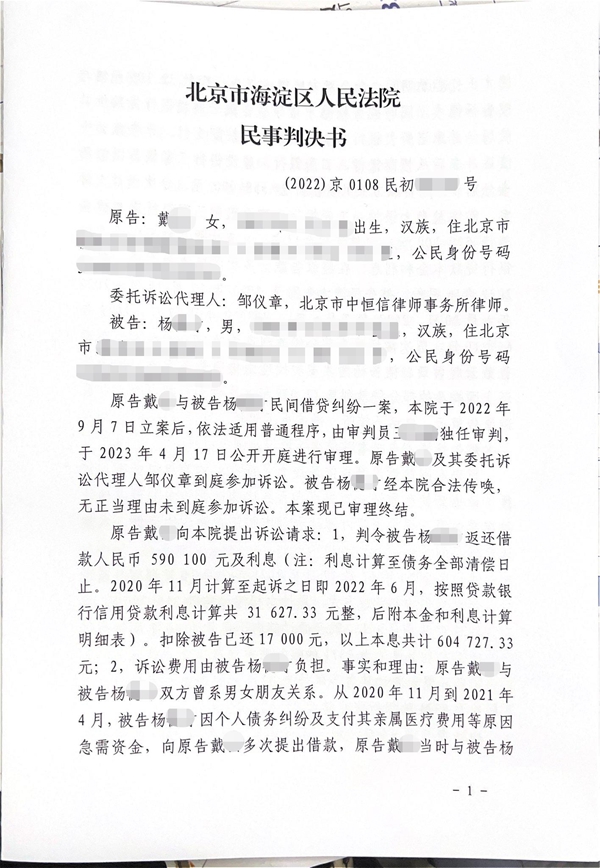 中恒信胜诉 | 恋爱期间发生借款，邹仪章律师帮助当事人胜诉，判决返还