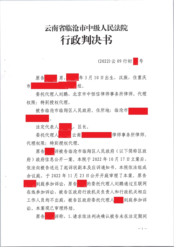 中恒信胜诉 | 申请信息公开未答复，刘鹏律师帮助当事人胜诉确认未答复行为违法