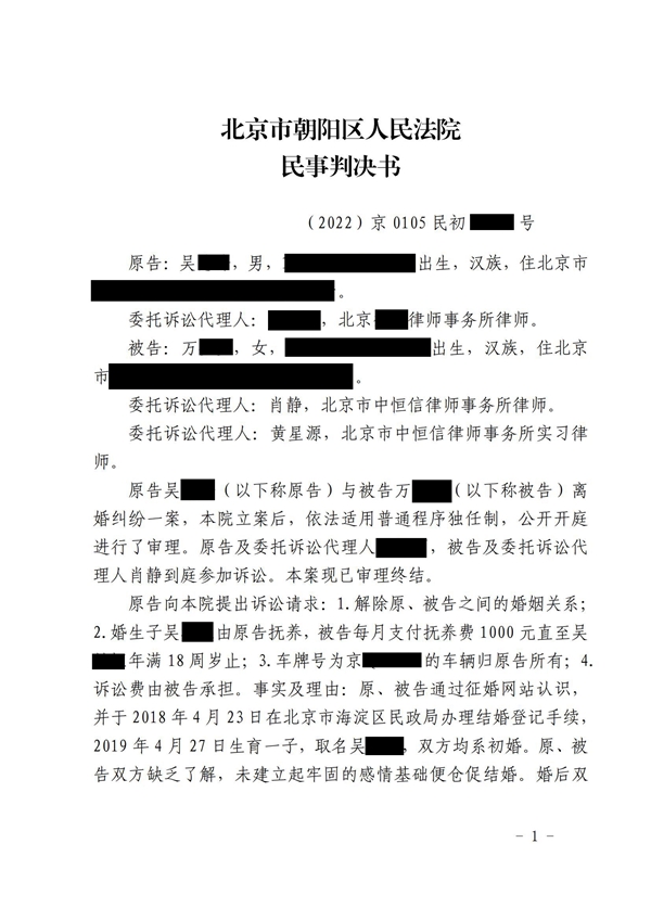 中恒信胜诉 | 无牢固感情基础，肖静律师帮助当事人离婚获得孩子抚养权