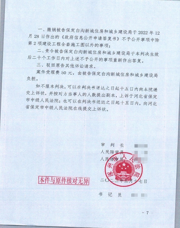 中恒信胜诉 | 政府信息不予公开，陈玉琢律师帮助当事人胜诉，判决被告重新作出答复