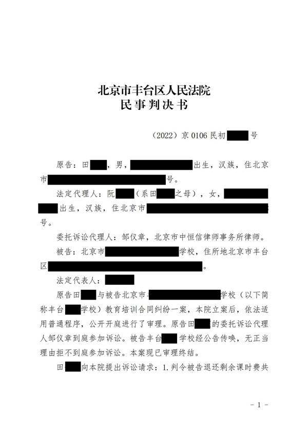 中恒信胜诉 | 解除协议未退费，邹仪章律师帮助当事人胜诉判决退费并支付利息