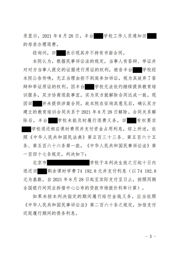 中恒信胜诉 | 解除协议未退费，邹仪章律师帮助当事人胜诉判决退费并支付利息