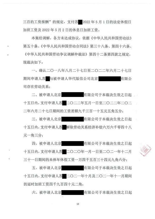 中恒信胜诉 | 恶意拖欠工资解除劳动关系，丁磊律师帮助当事人胜诉获得赔偿