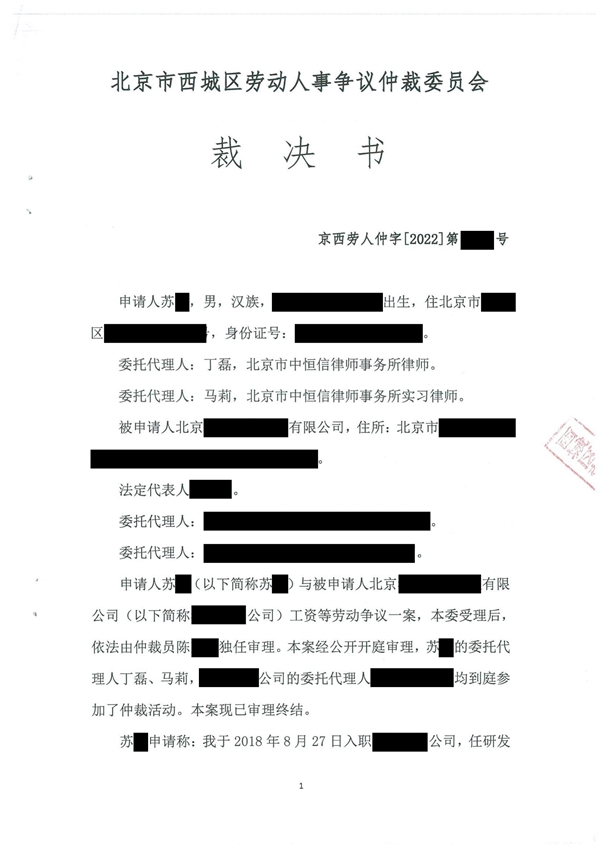 中恒信胜诉 | 恶意拖欠工资解除劳动关系，丁磊律师帮助当事人胜诉获得赔偿