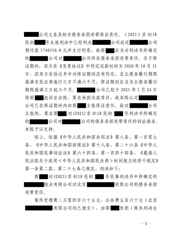 中恒信胜诉 | 债务人未履行生效判决，劳金晶律师帮助当事人胜诉，判决保证人承担连带责任