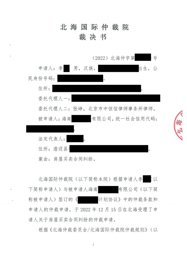 中恒信胜诉 | 代办人才落户无效，张峥律师帮助当事人仲裁胜诉，退还款项
