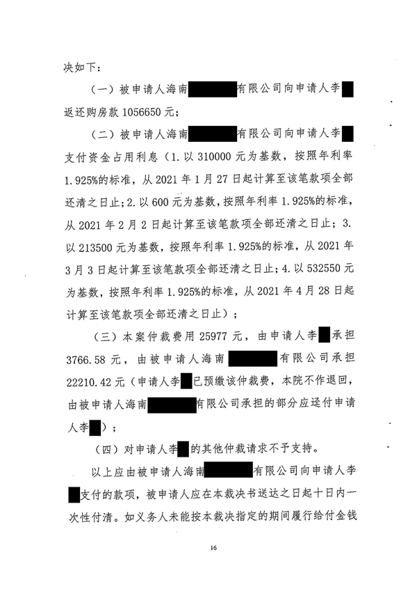 中恒信胜诉 | 代办人才落户无效，张峥律师帮助当事人仲裁胜诉，退还款项