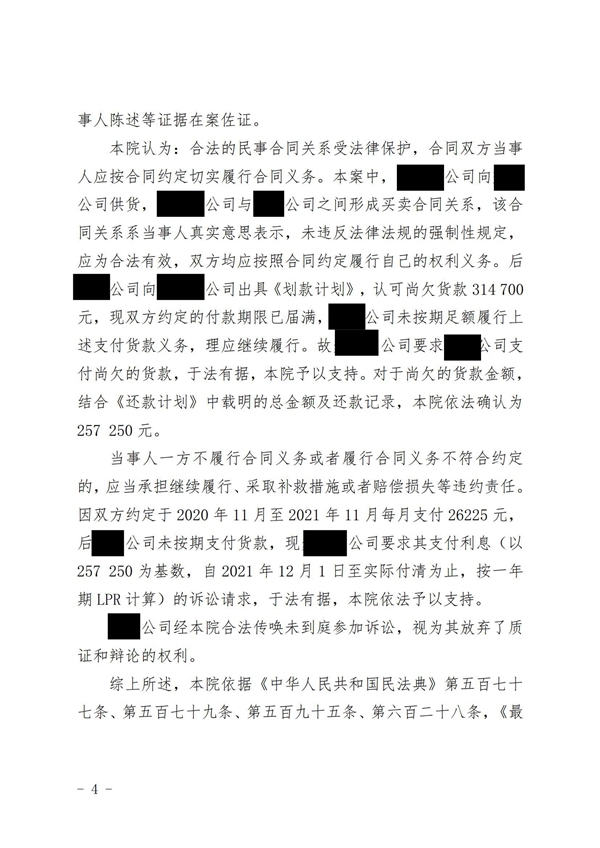 中恒信胜诉 | 拖欠供货款，段建国律师帮助当事人胜诉，判令支付货款及利息