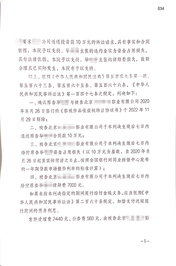 中恒信胜诉 | 未分配电影收益，邹仪章律师帮助当事人胜诉，退还投资款并支付违约金