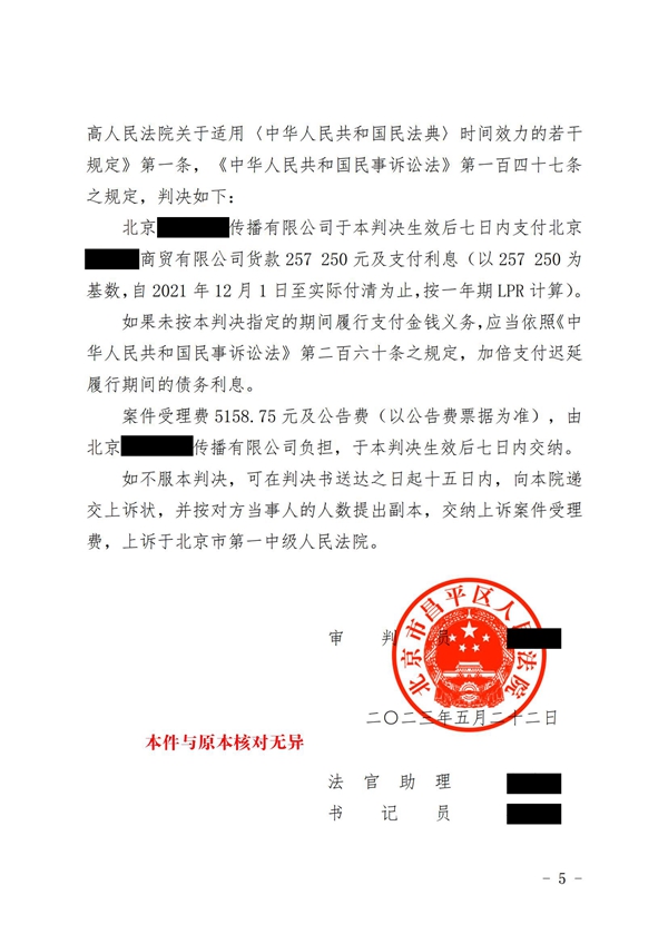 中恒信胜诉 | 拖欠供货款，段建国律师帮助当事人胜诉，判令支付货款及利息