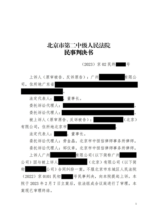 中恒信胜诉 | 不服一审判决结果，劳金晶，邹仪章律师帮助当事人胜诉，驳回上诉，维持原判
