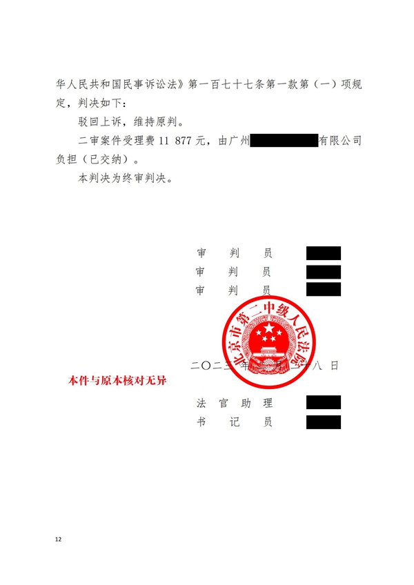 中恒信胜诉 | 不服一审判决结果，劳金晶，邹仪章律师帮助当事人胜诉，驳回上诉，维持原判
