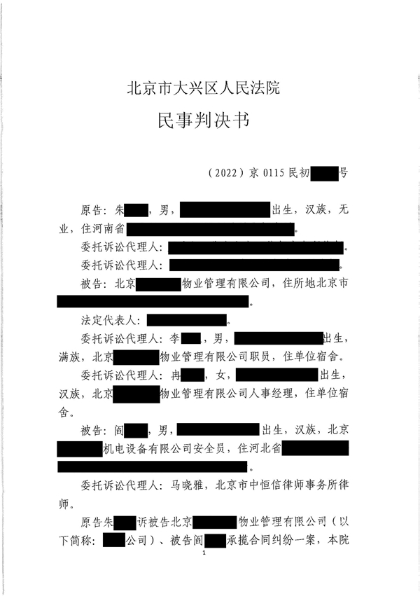 中恒信胜诉 | 承揽施工受伤，马晓雅律师代理案件胜诉，判决只承担15%责任